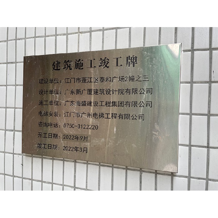 江門市蓬江區(qū)泰和廣場2號之三全體業(yè)主